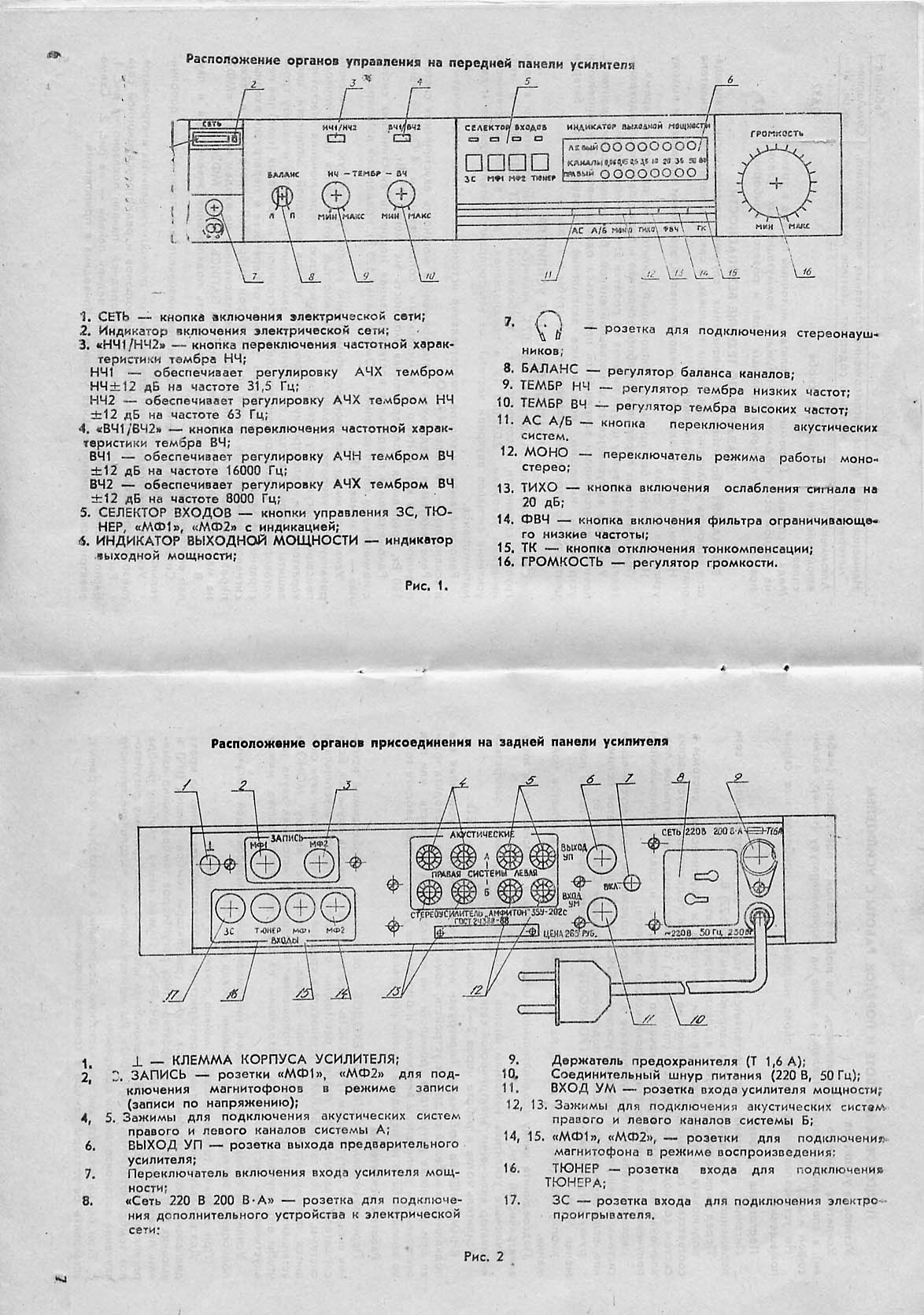 амфитон 35у-202с схема